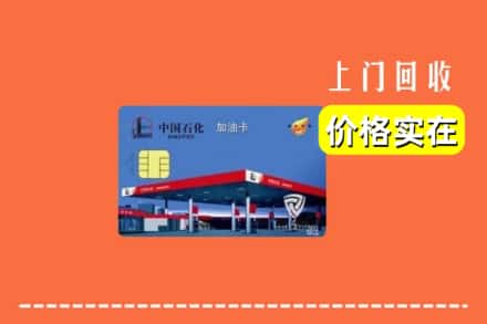 江城区回收加油卡