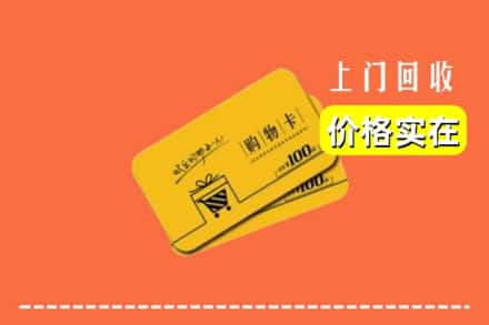 江城区回收购物卡