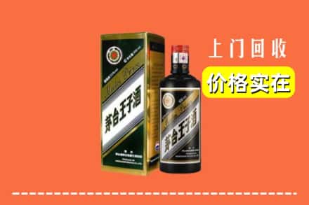 江城区回收王子酒